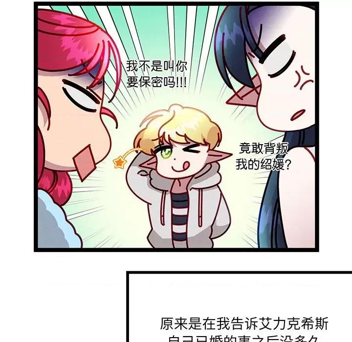 危险的亲密爱人 危险的亲密爱人第 62 话 第53页