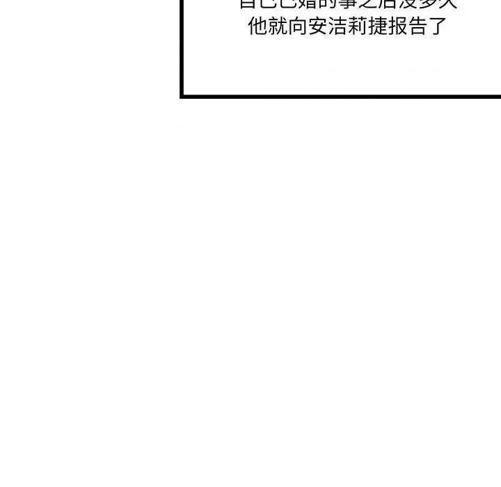 危险的亲密爱人 危险的亲密爱人第 62 话 第54页