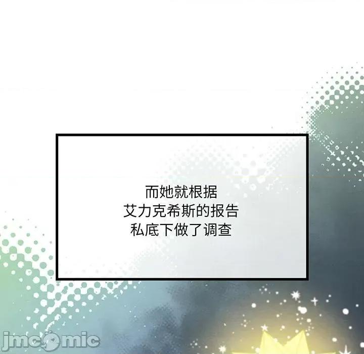 危险的亲密爱人 危险的亲密爱人第 62 话 第55页