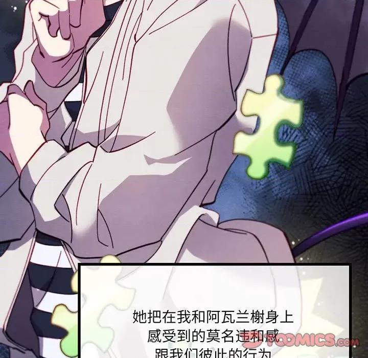 危险的亲密爱人 危险的亲密爱人第 62 话 第57页