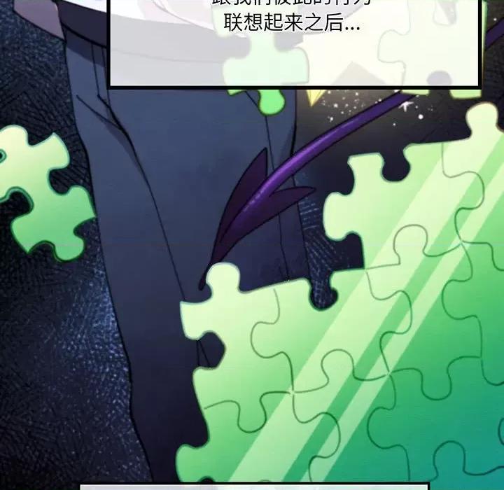 危险的亲密爱人 危险的亲密爱人第 62 话 第58页