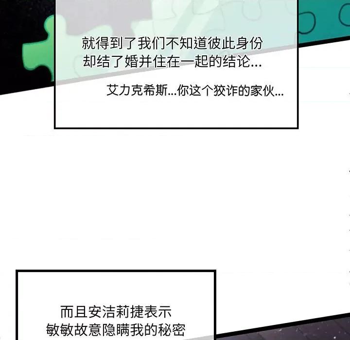 危险的亲密爱人 危险的亲密爱人第 62 话 第59页