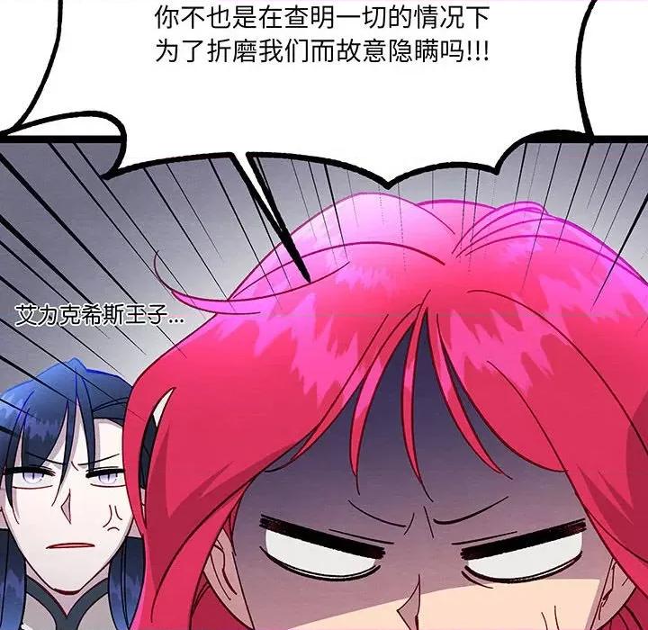 危险的亲密爱人 危险的亲密爱人第 62 话 第61页