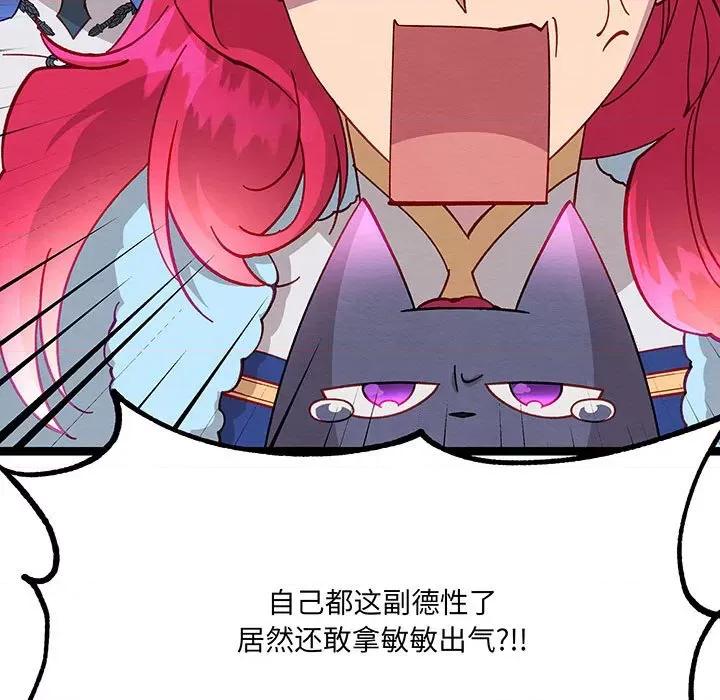 危险的亲密爱人 危险的亲密爱人第 62 话 第62页