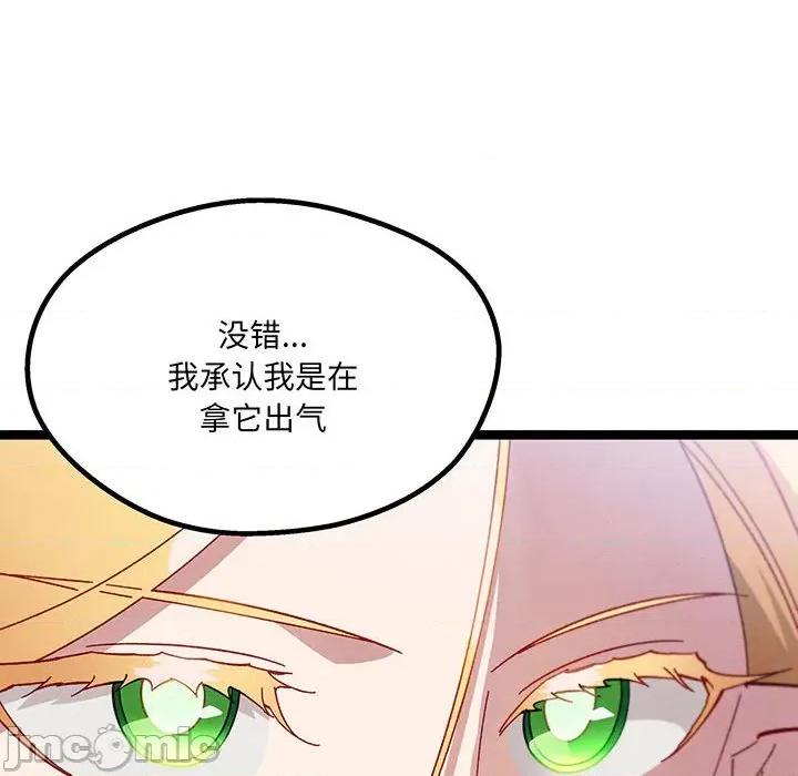 危险的亲密爱人 危险的亲密爱人第 62 话 第65页