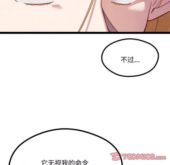 危险的亲密爱人 危险的亲密爱人第 62 话 第66页