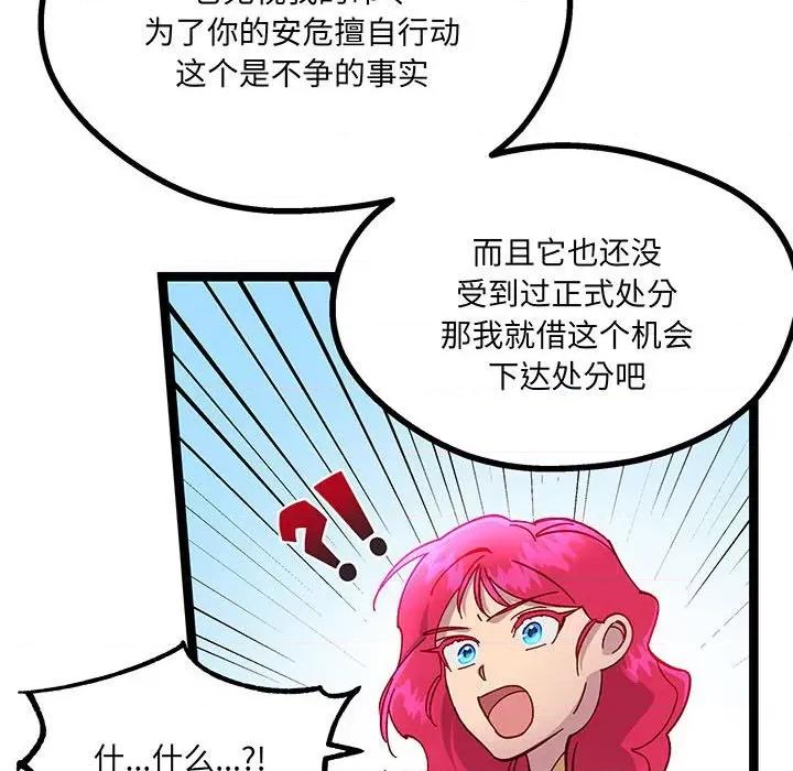 危险的亲密爱人 危险的亲密爱人第 62 话 第67页