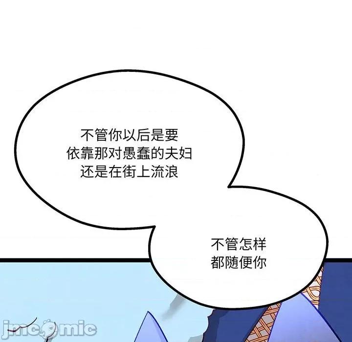 危险的亲密爱人 危险的亲密爱人第 62 话 第70页