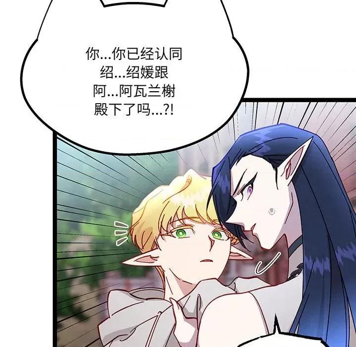 危险的亲密爱人 危险的亲密爱人第 62 话 第73页