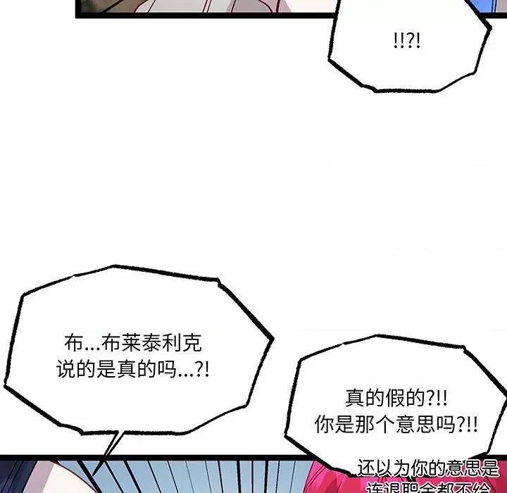 危险的亲密爱人 危险的亲密爱人第 62 话 第74页