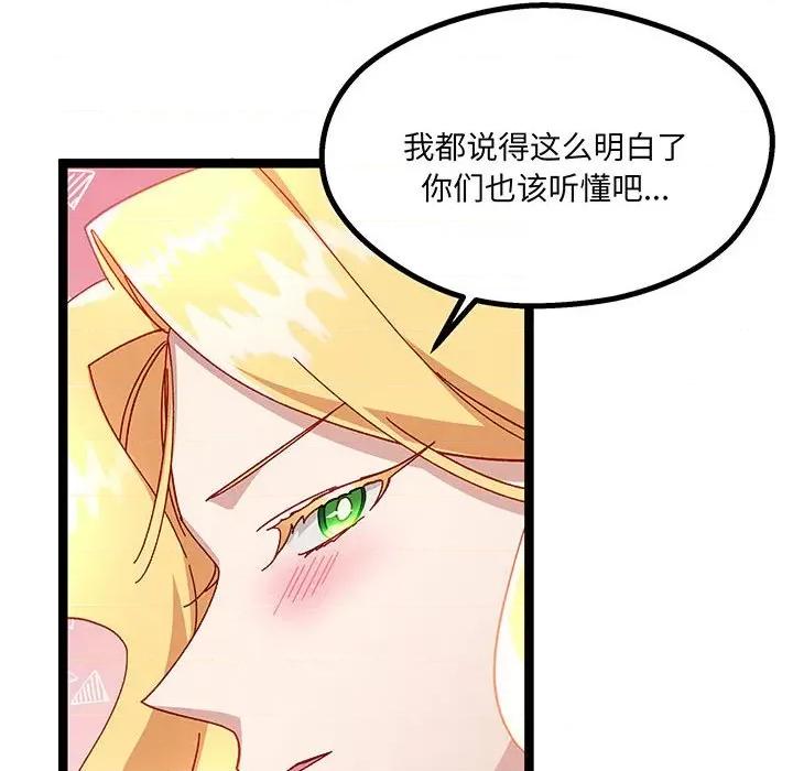危险的亲密爱人 危险的亲密爱人第 62 话 第76页
