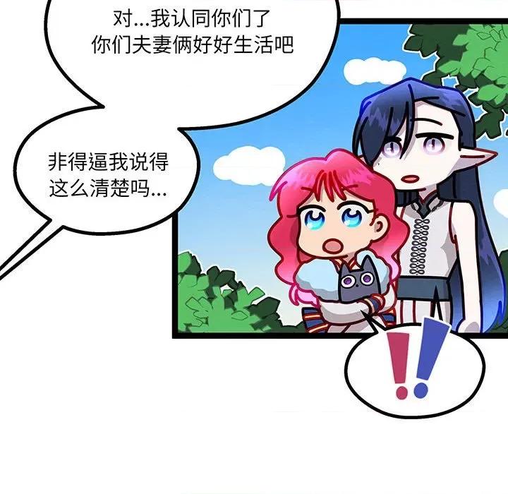 危险的亲密爱人 危险的亲密爱人第 62 话 第78页
