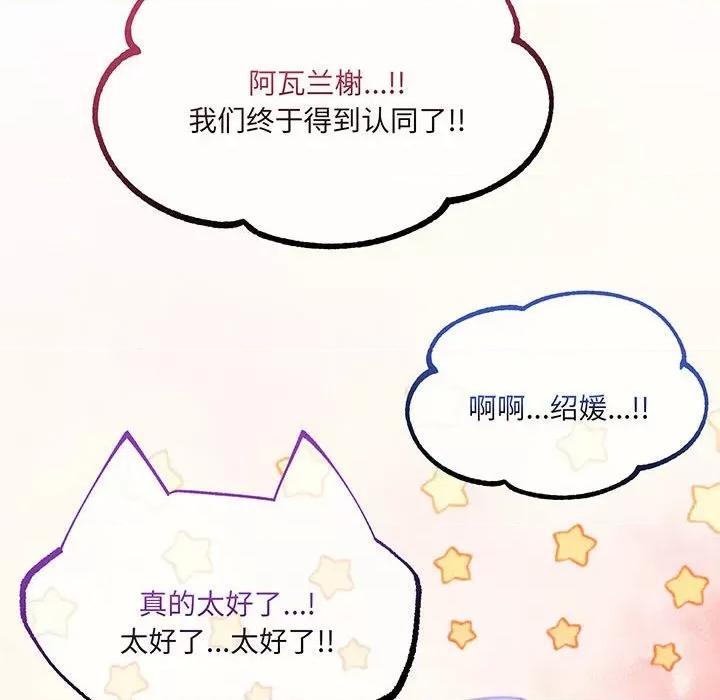 危险的亲密爱人 危险的亲密爱人第 62 话 第81页