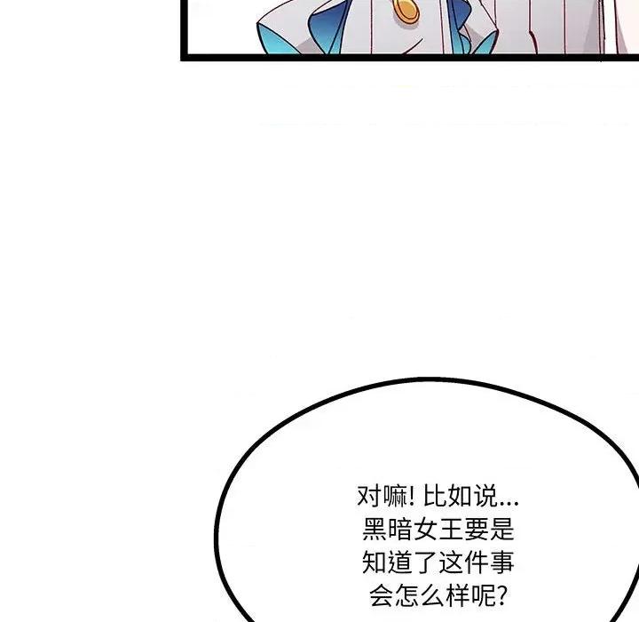 危险的亲密爱人 危险的亲密爱人第 62 话 第88页