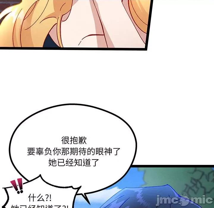 危险的亲密爱人 危险的亲密爱人第 62 话 第90页