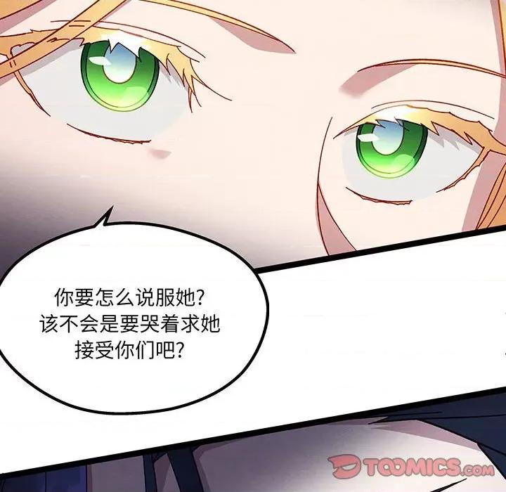 危险的亲密爱人 危险的亲密爱人第 62 话 第93页