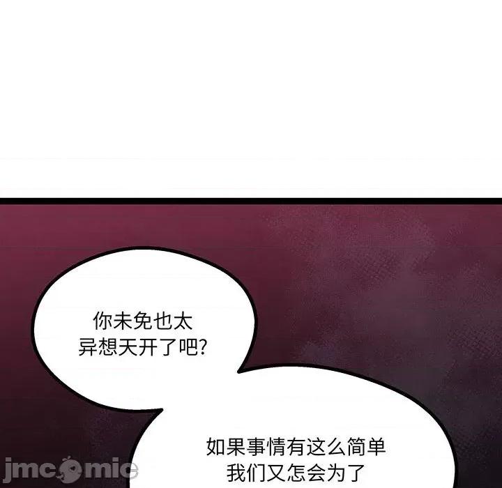 危险的亲密爱人 危险的亲密爱人第 62 话 第95页