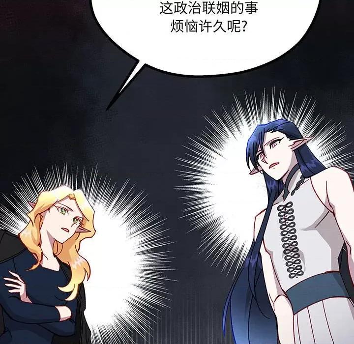 危险的亲密爱人 危险的亲密爱人第 62 话 第96页