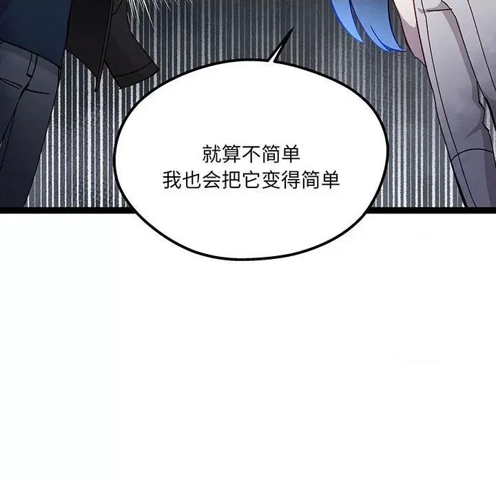 危险的亲密爱人 危险的亲密爱人第 62 话 第97页