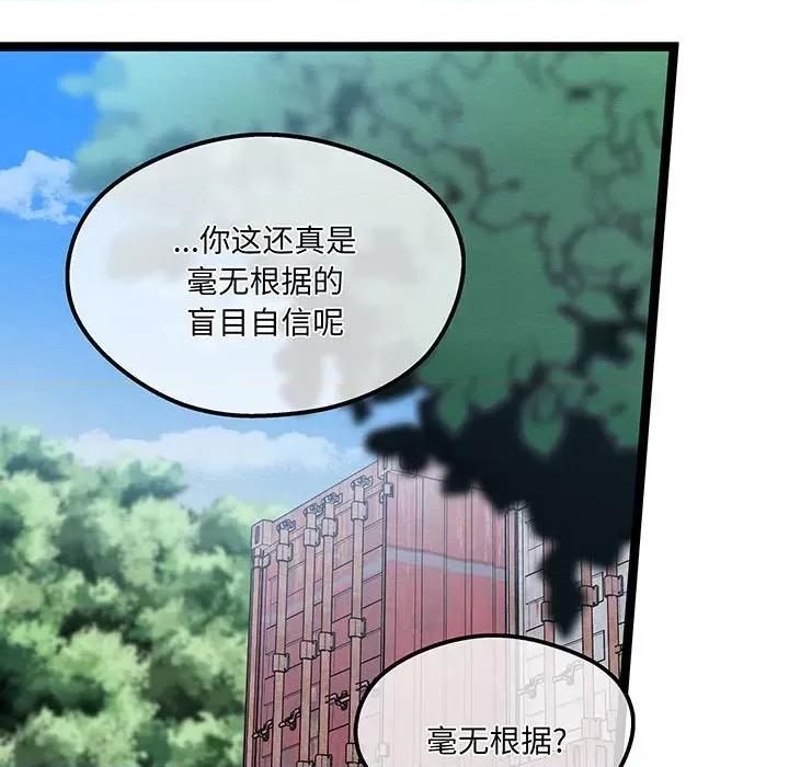 危险的亲密爱人 危险的亲密爱人第 62 话 第98页