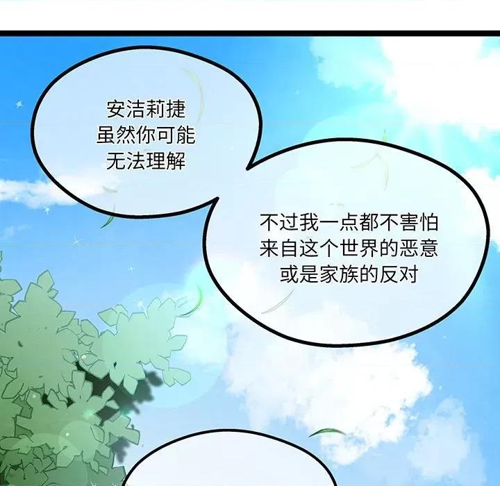 危险的亲密爱人 危险的亲密爱人第 62 话 第103页