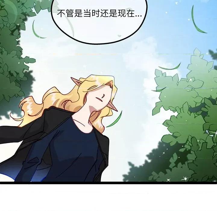 危险的亲密爱人 危险的亲密爱人第 62 话 第104页
