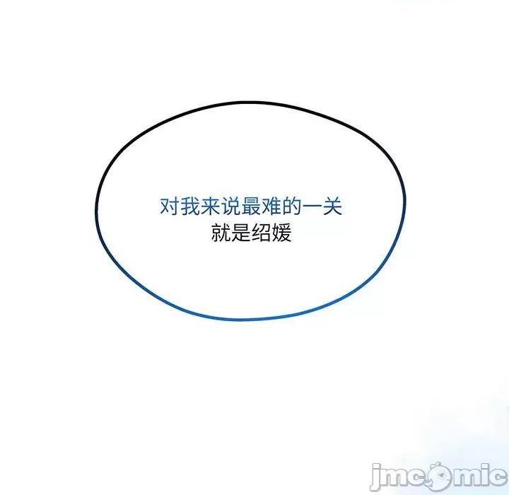 危险的亲密爱人 危险的亲密爱人第 62 话 第105页