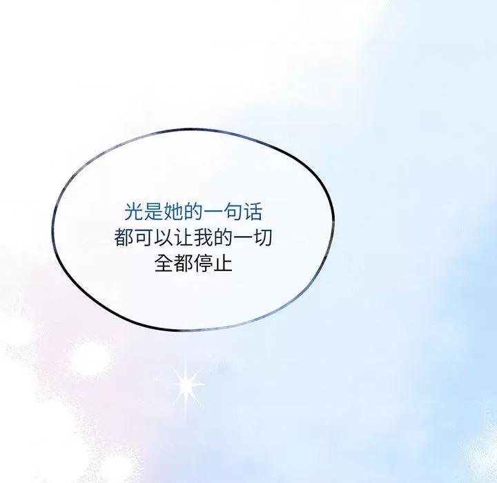 危险的亲密爱人 危险的亲密爱人第 62 话 第106页