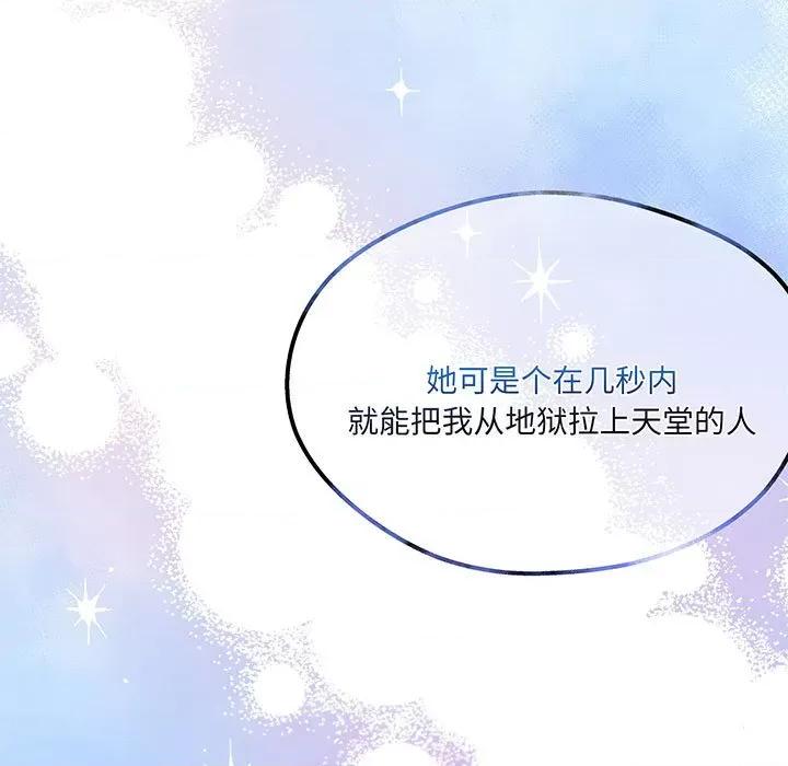 危险的亲密爱人 危险的亲密爱人第 62 话 第107页