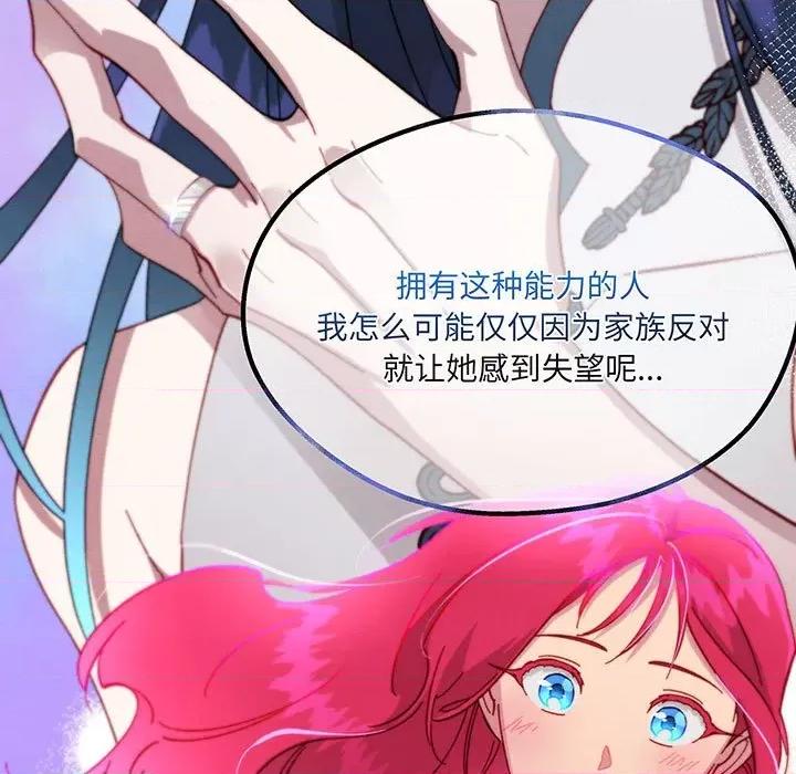 危险的亲密爱人 危险的亲密爱人第 62 话 第109页
