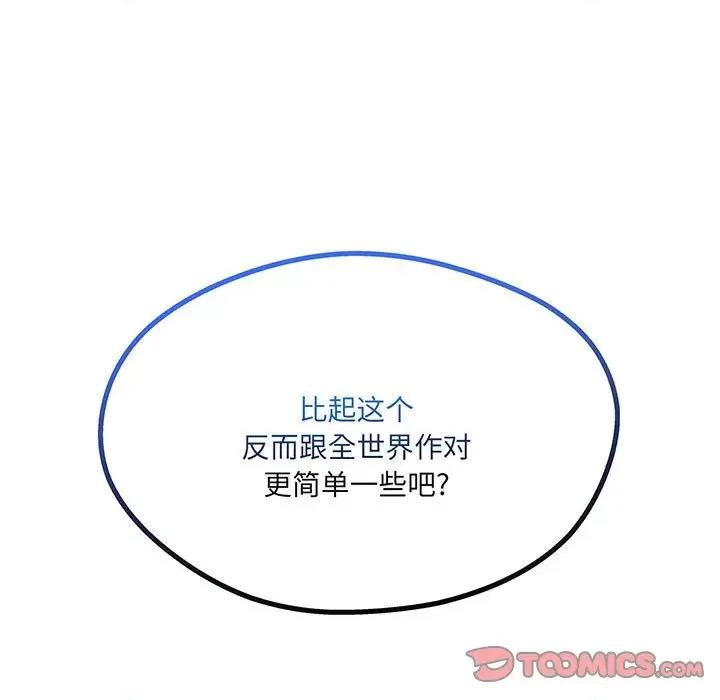 危险的亲密爱人 危险的亲密爱人第 62 话 第111页