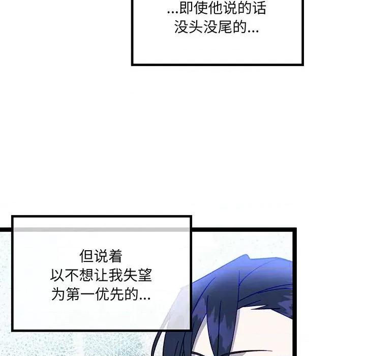 危险的亲密爱人 危险的亲密爱人第 62 话 第114页