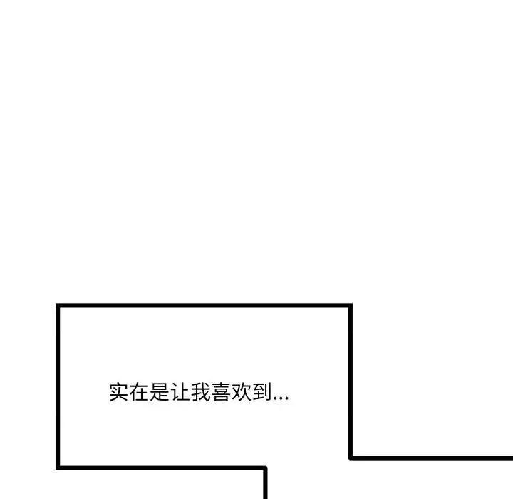 危险的亲密爱人 危险的亲密爱人第 62 话 第118页