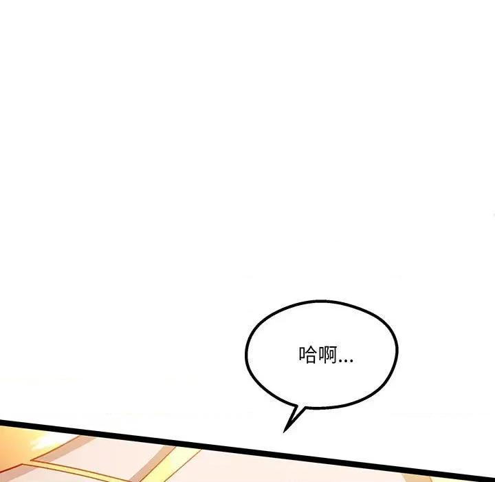 危险的亲密爱人 危险的亲密爱人第 62 话 第121页