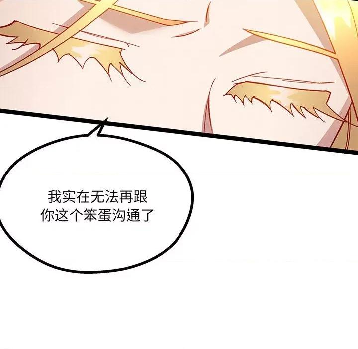 危险的亲密爱人 危险的亲密爱人第 62 话 第122页