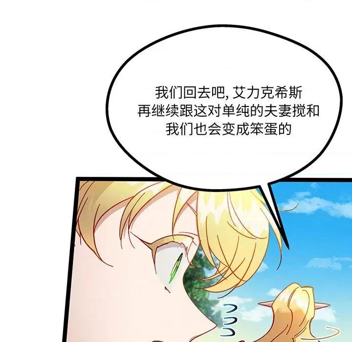 危险的亲密爱人 危险的亲密爱人第 62 话 第123页