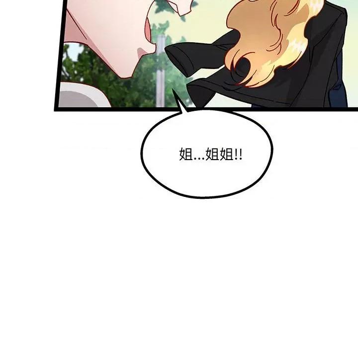 危险的亲密爱人 危险的亲密爱人第 62 话 第124页