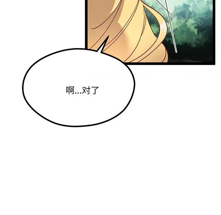 危险的亲密爱人 危险的亲密爱人第 62 话 第126页