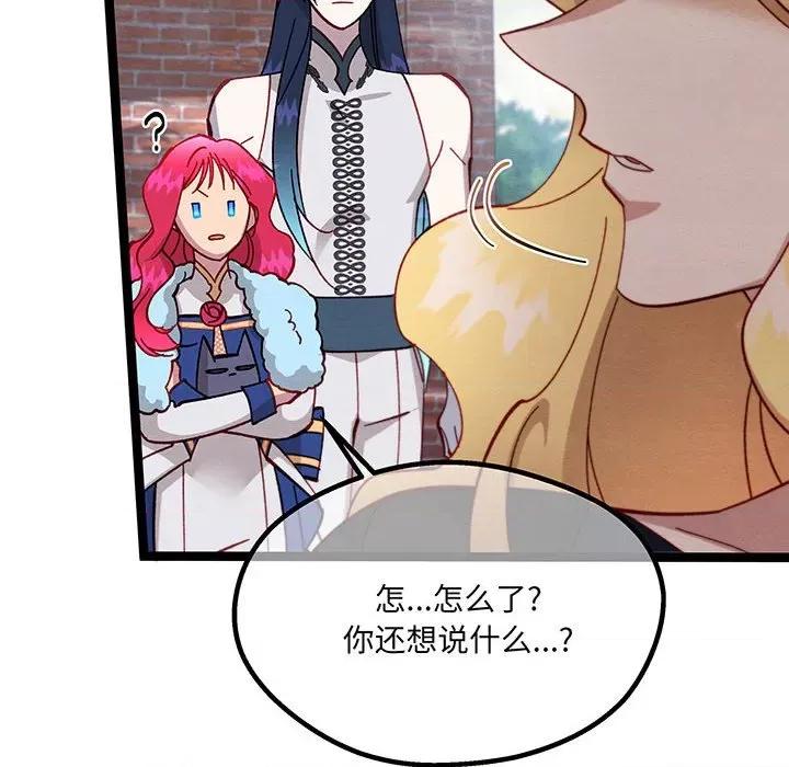 危险的亲密爱人 危险的亲密爱人第 62 话 第128页