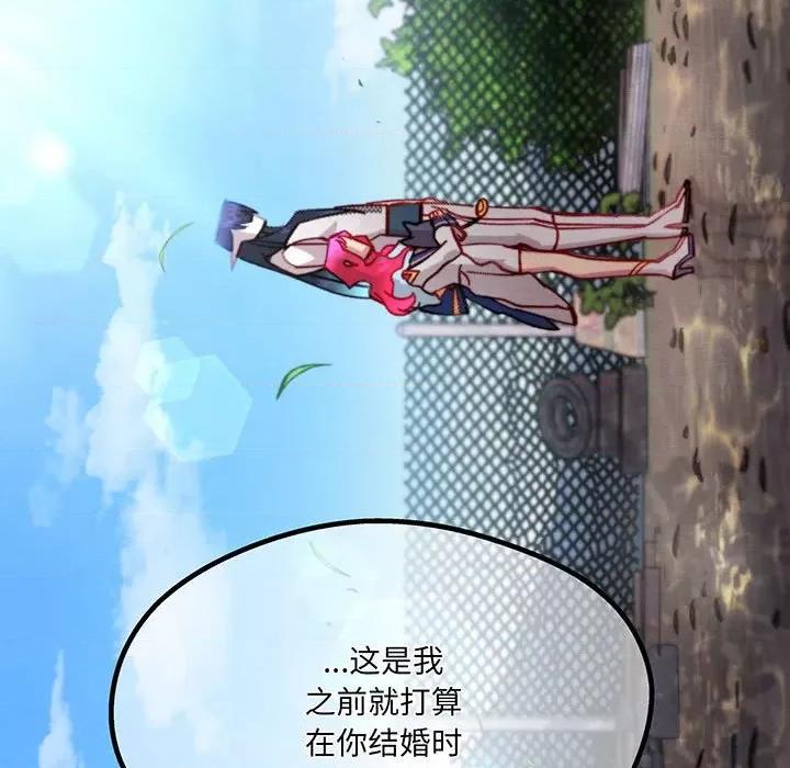 危险的亲密爱人 危险的亲密爱人第 62 话 第133页