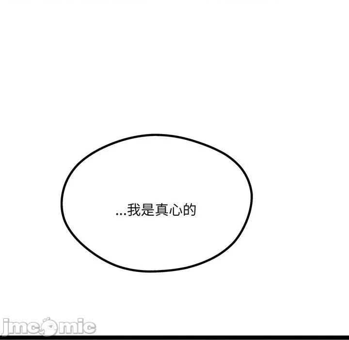 危险的亲密爱人 危险的亲密爱人第 62 话 第135页