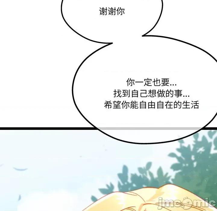 危险的亲密爱人 危险的亲密爱人第 62 话 第140页