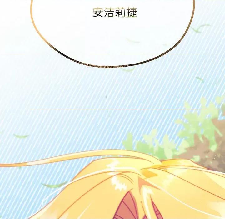 危险的亲密爱人 危险的亲密爱人第 62 话 第143页