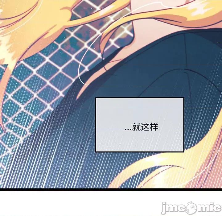 危险的亲密爱人 危险的亲密爱人第 62 话 第145页