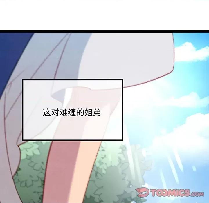 危险的亲密爱人 危险的亲密爱人第 62 话 第147页