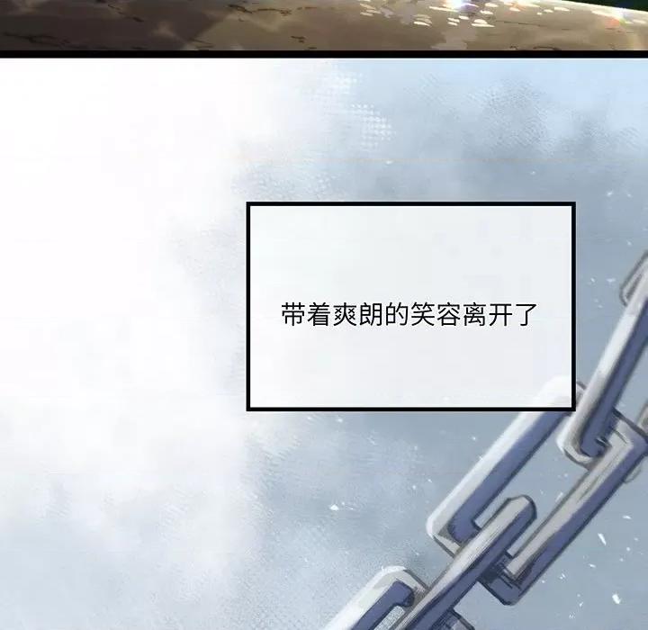 危险的亲密爱人 危险的亲密爱人第 62 话 第149页