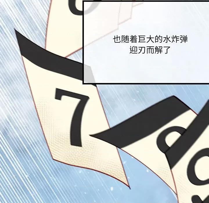 危险的亲密爱人 危险的亲密爱人第 62 话 第153页