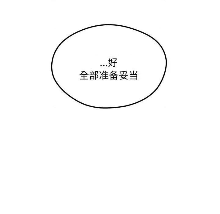 危险的亲密爱人 危险的亲密爱人第 62 话 第159页