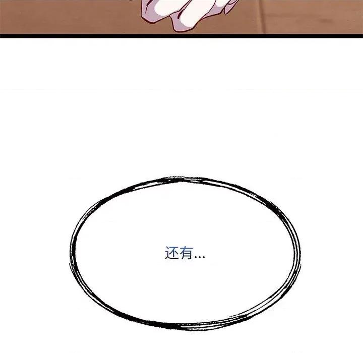 危险的亲密爱人 危险的亲密爱人第 63 话 第6页
