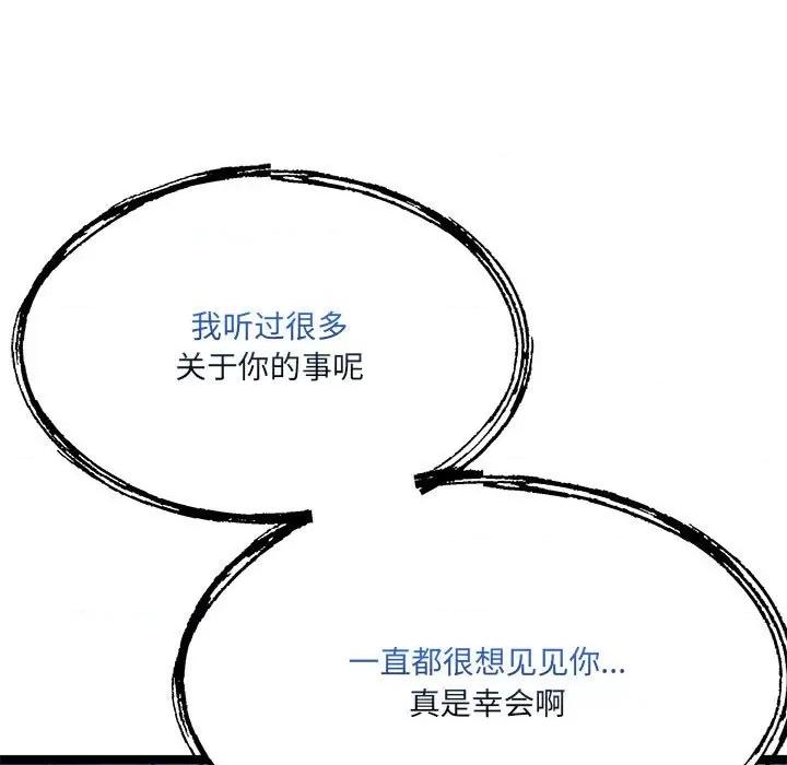 危险的亲密爱人 危险的亲密爱人第 63 话 第11页